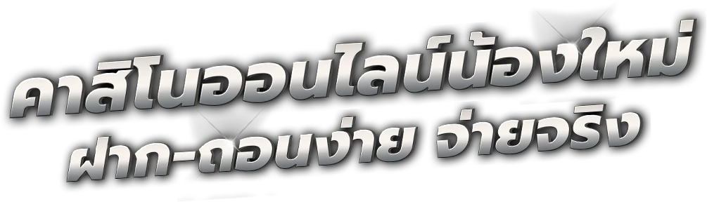 ABM96 ความบันเทิงออนไลน์ แพลตฟอร์มที่ตอบโจทย์นักเสี่ยงโชคยุคใหม่